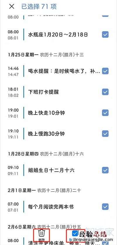 华为手机日历怎么删除提醒事件