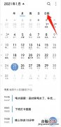 华为手机日历怎么删除提醒事件