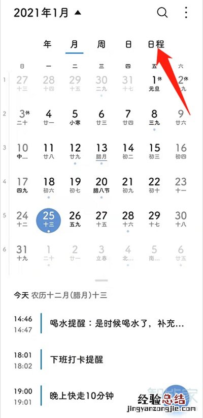 华为手机日历怎么删除提醒事件