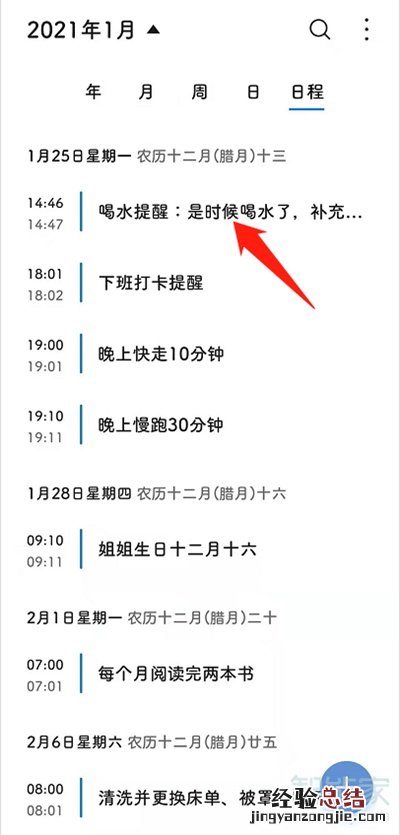 华为手机日历怎么删除提醒事件