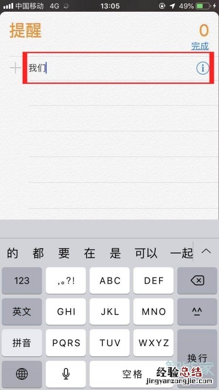 iphone备忘录怎么设置提醒