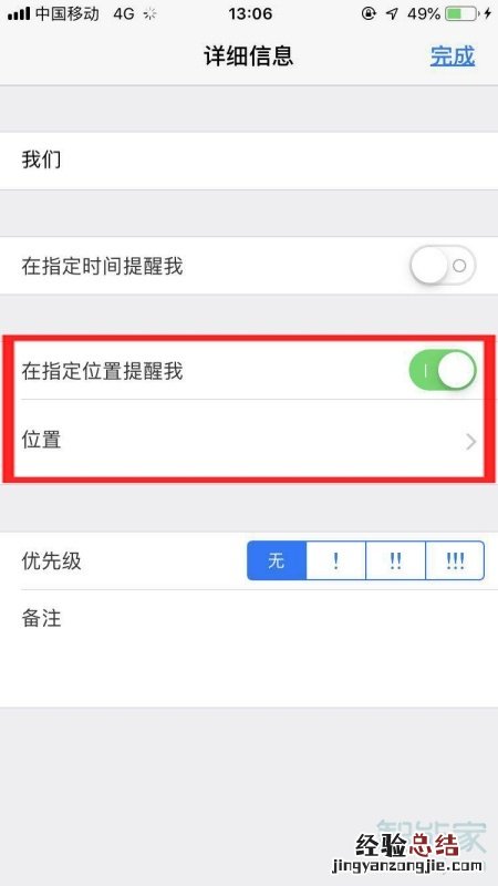 iphone备忘录怎么设置提醒