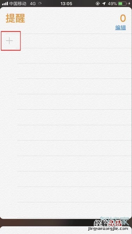 iphone备忘录怎么设置提醒