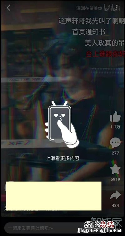 b站怎么设置下滑切换视频