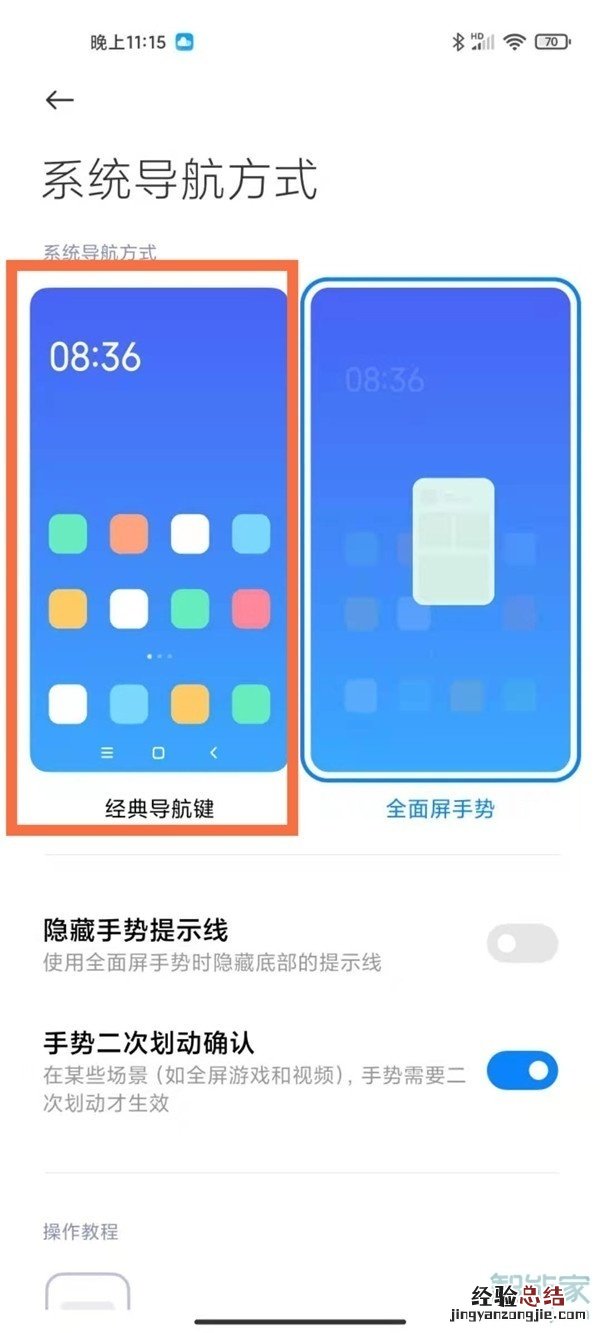 小米手机导航键设置在什么地方