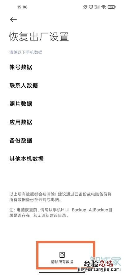 红米一键还原出厂设置