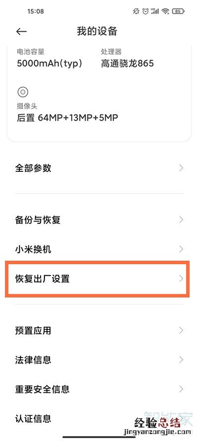 红米一键还原出厂设置