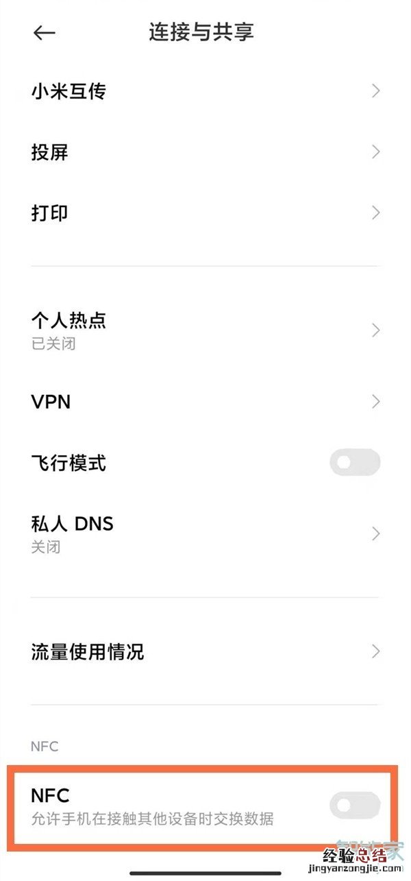 小米10s支持NFC吗