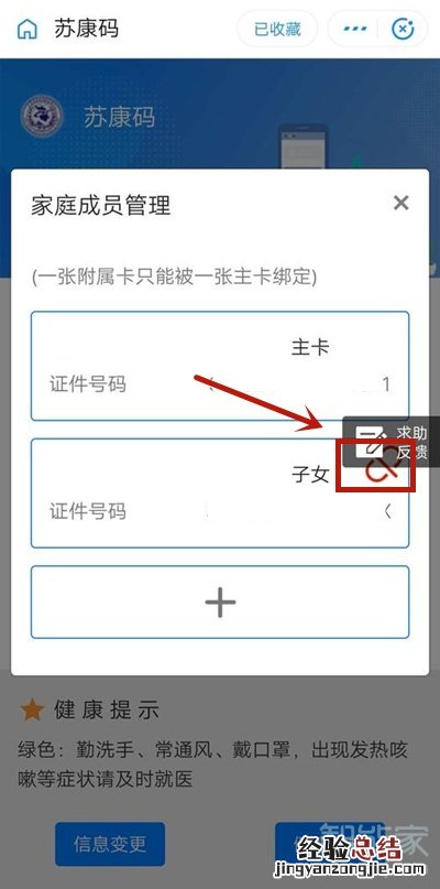 微信苏康码怎么解除绑定