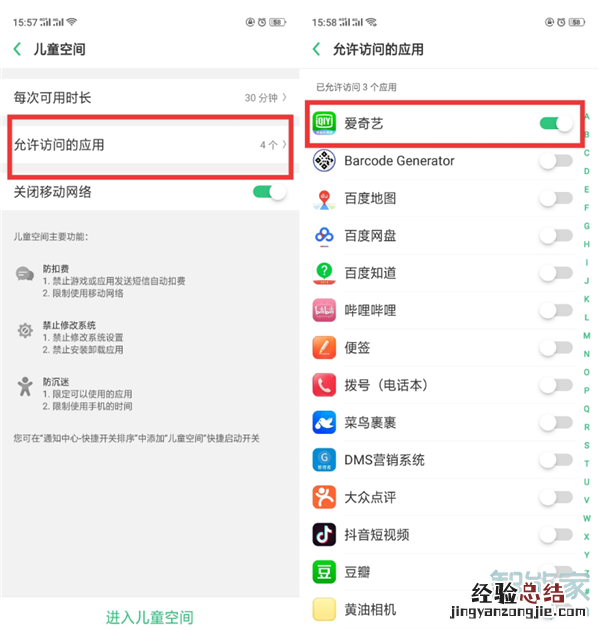 OPPO k5怎么设置儿童空间