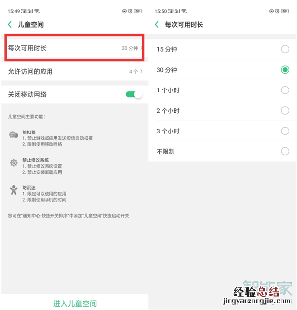 OPPO k5怎么设置儿童空间