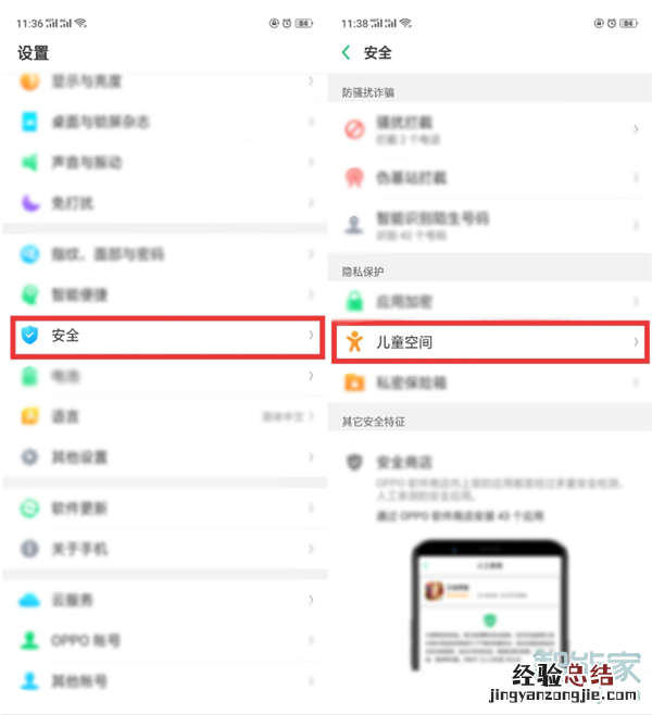 OPPO k5怎么设置儿童空间