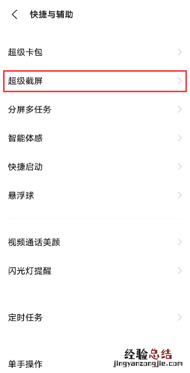 vivos9手机怎么手势截屏