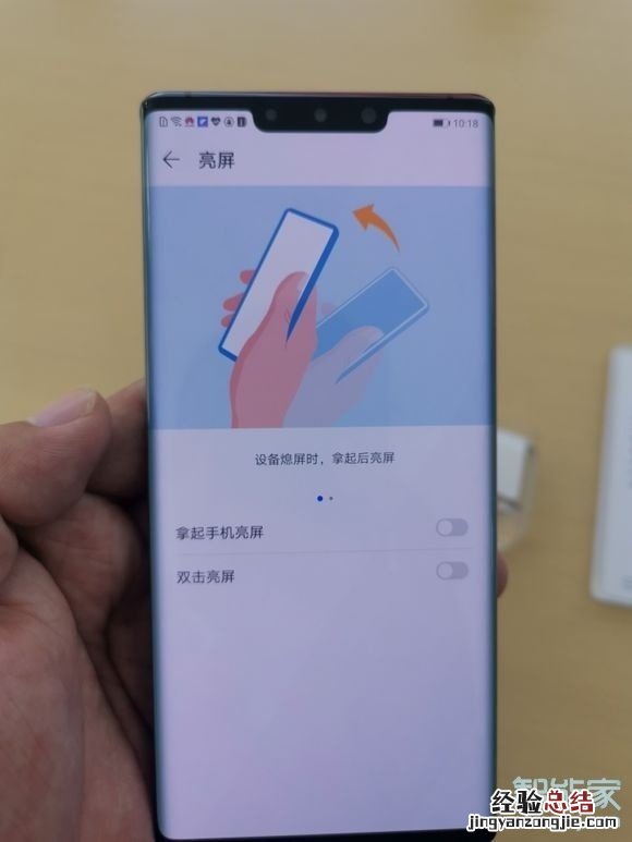 华为mate30怎么设置抬起亮屏