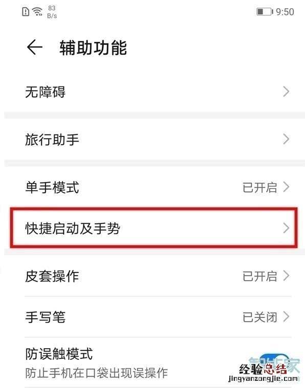 华为mate30怎么设置抬起亮屏