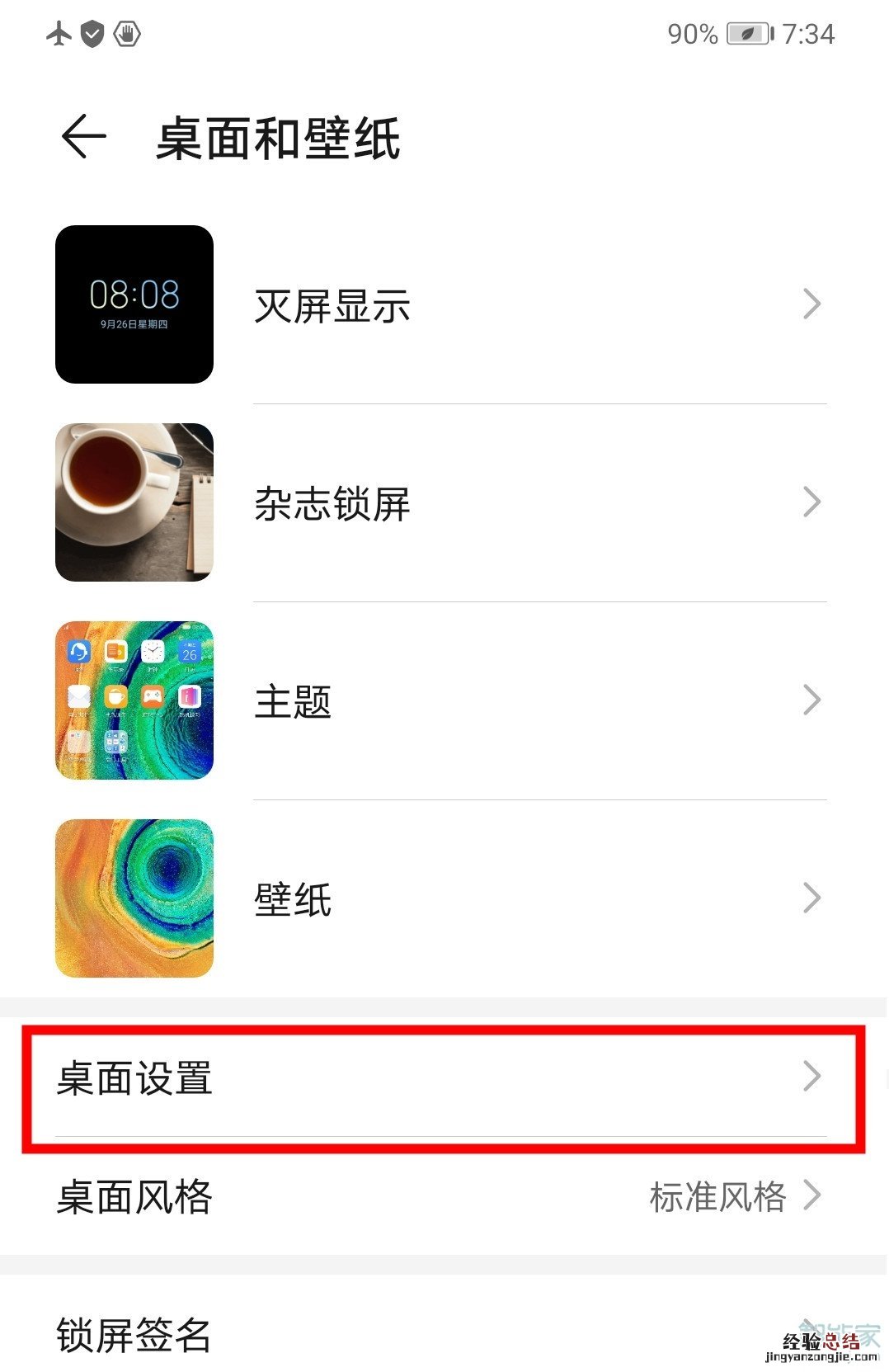 华为mate30怎么关闭负一屏