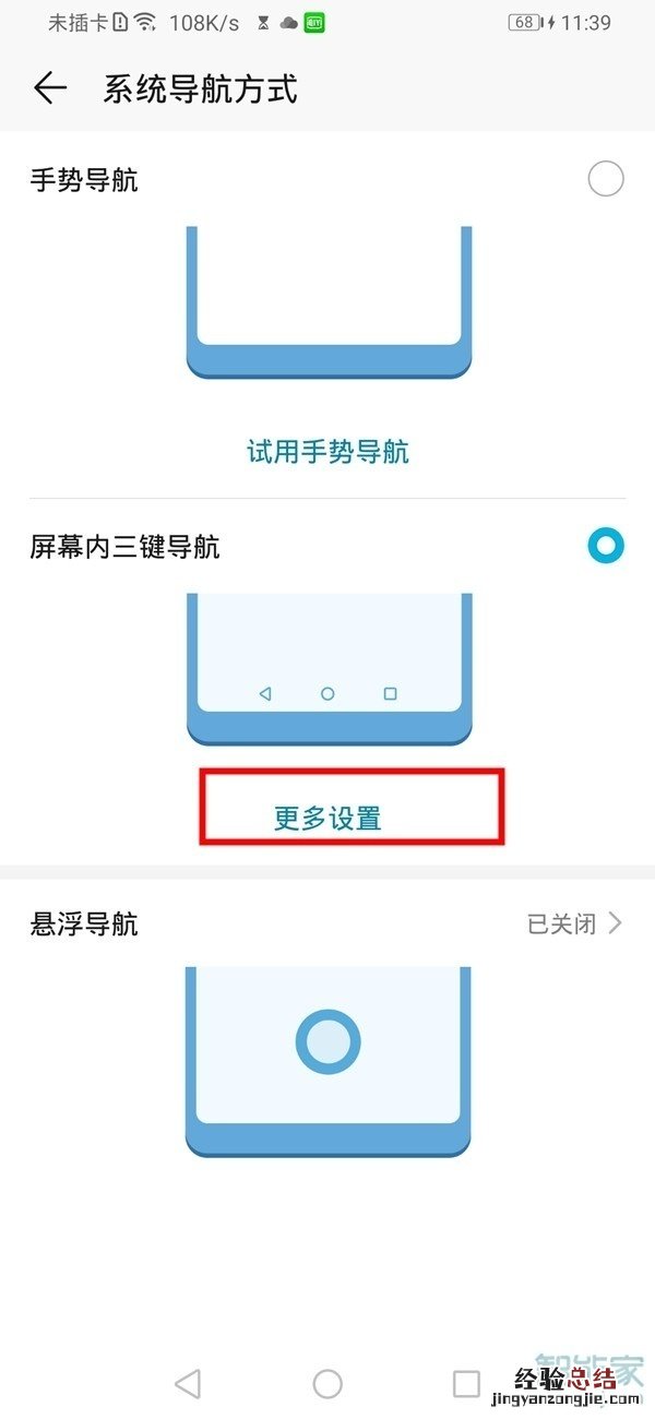 华为mate30怎么隐藏虚拟按键