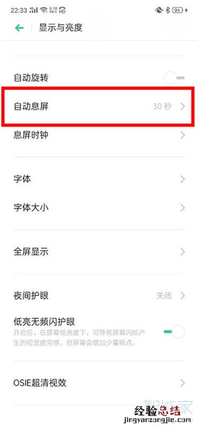 Reno Ace怎么设置屏幕常亮