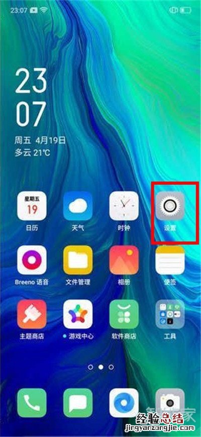 Reno Ace怎么设置屏幕常亮