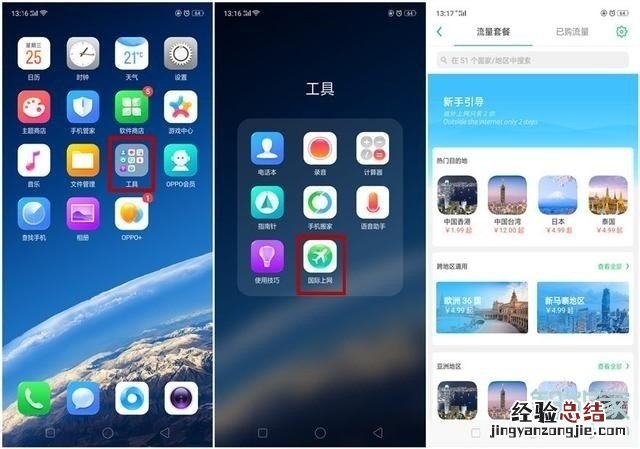 OPPO k5怎么开通国际上网功能