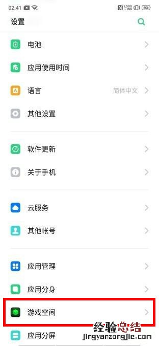 OPPO k5怎么开启游戏免打扰