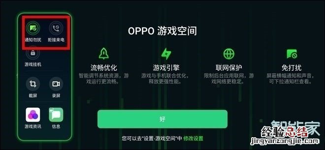 OPPO k5怎么开启游戏免打扰