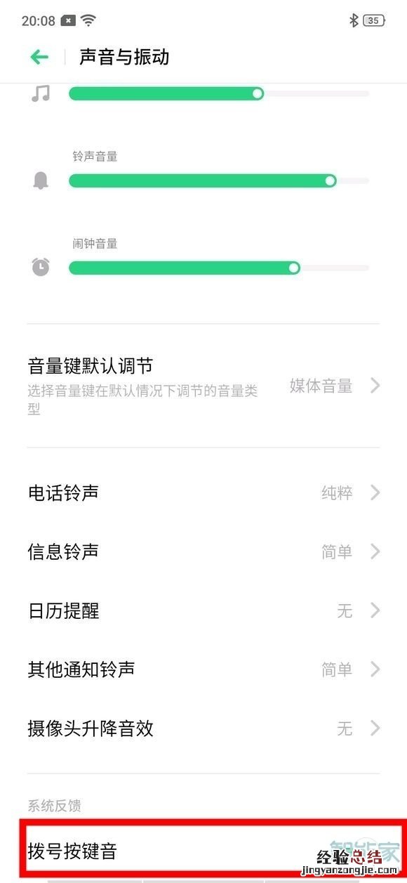 OPPO k5怎么关闭拨号按键音
