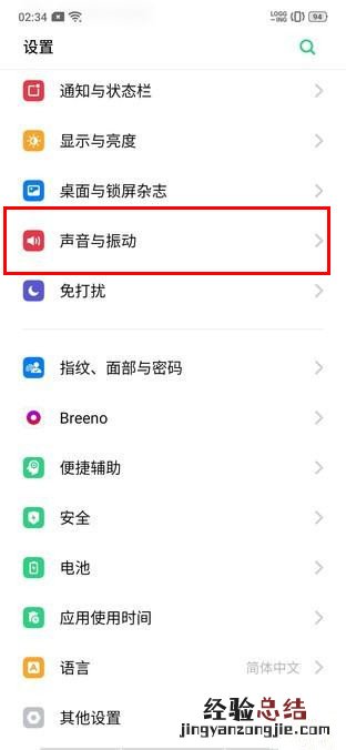 OPPO k5怎么关闭拨号按键音