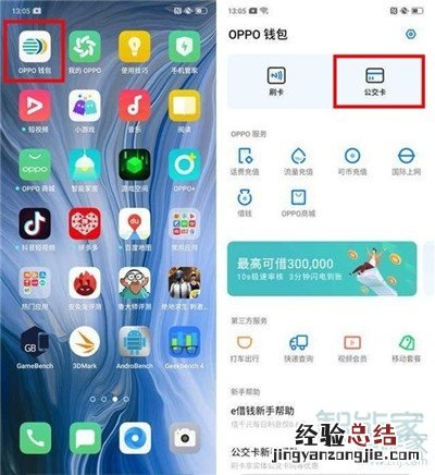 Reno Ace怎么用nfc刷公交卡