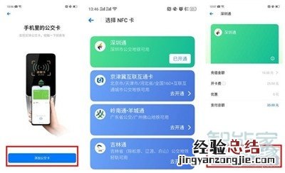 Reno Ace怎么用nfc刷公交卡