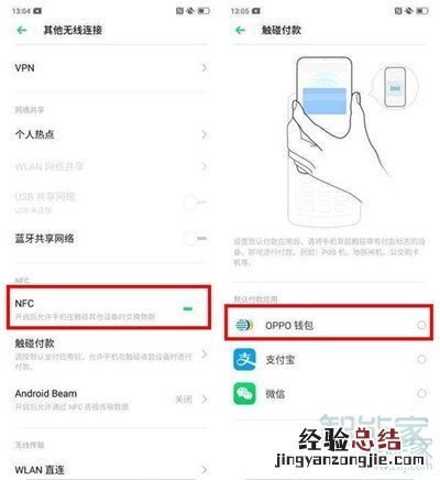 Reno Ace怎么用nfc刷公交卡