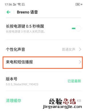 OPPO k5怎么关闭来电语音报号