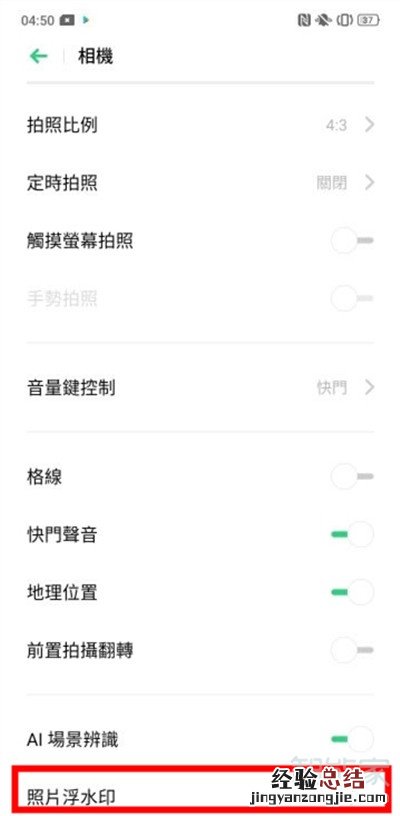 Reno Ace怎么去除相机水印