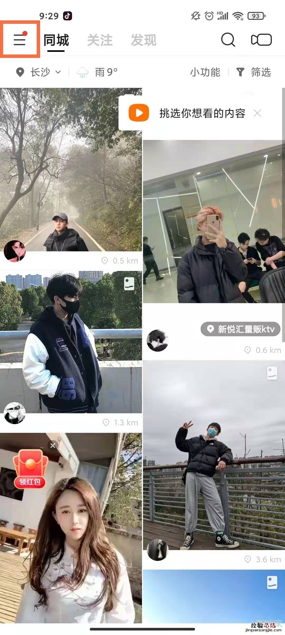 快手怎么打开自己点赞的作品