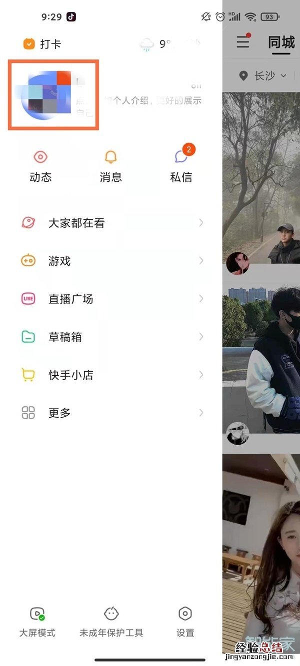 快手怎么打开自己点赞的作品