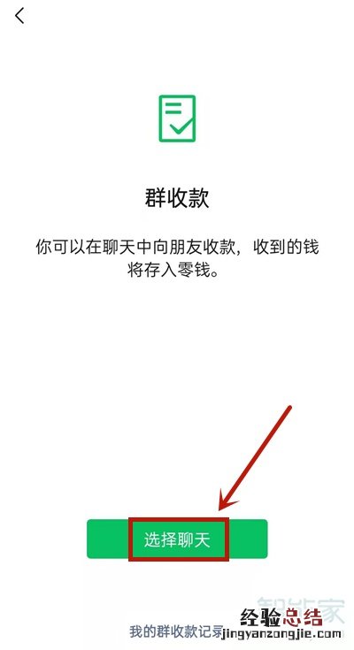微信群账单怎么发起