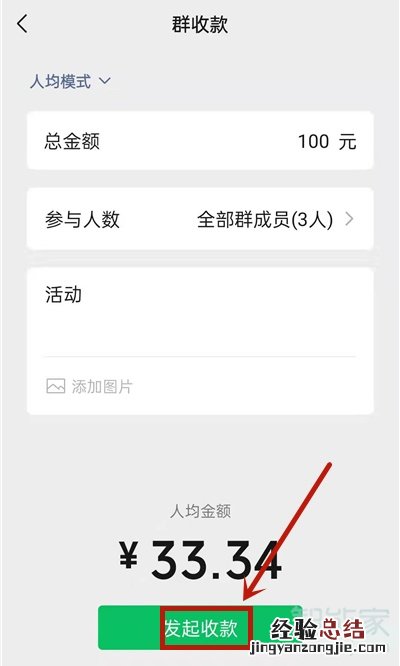 微信群账单怎么发起