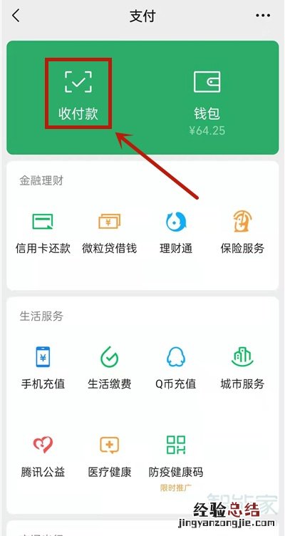 微信群账单怎么发起