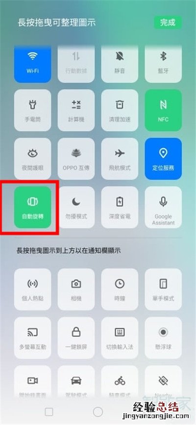 Reno Ace怎么关闭屏幕自动旋转