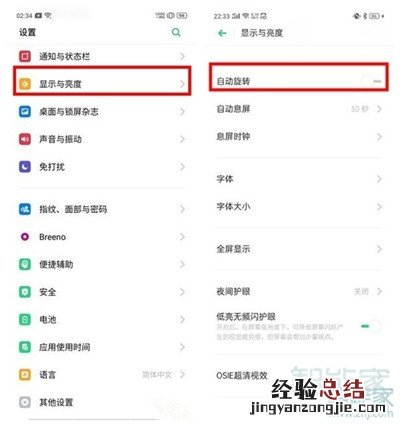 Reno Ace怎么关闭屏幕自动旋转