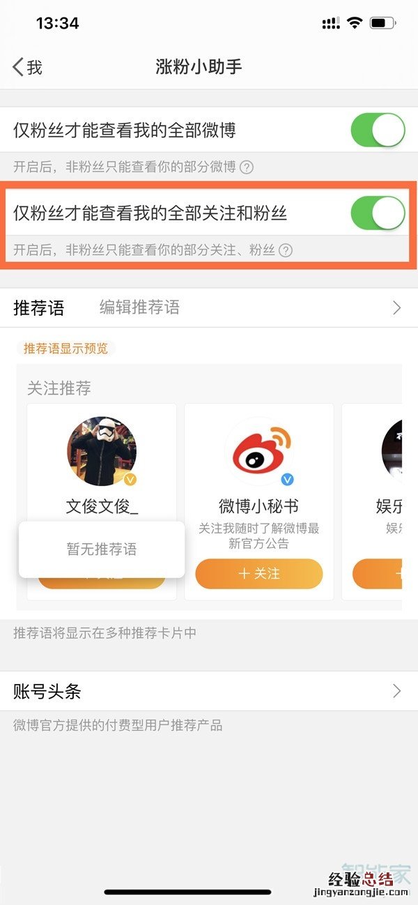 微博怎么设置不让别人看到我的粉丝