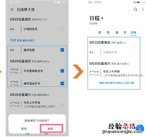 华为日程怎么全部删掉
