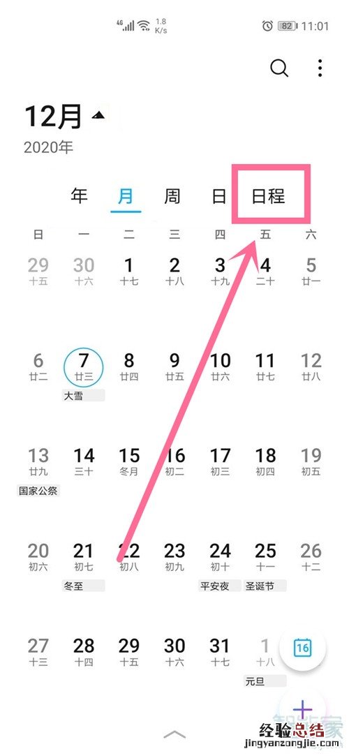 华为日程怎么全部删掉