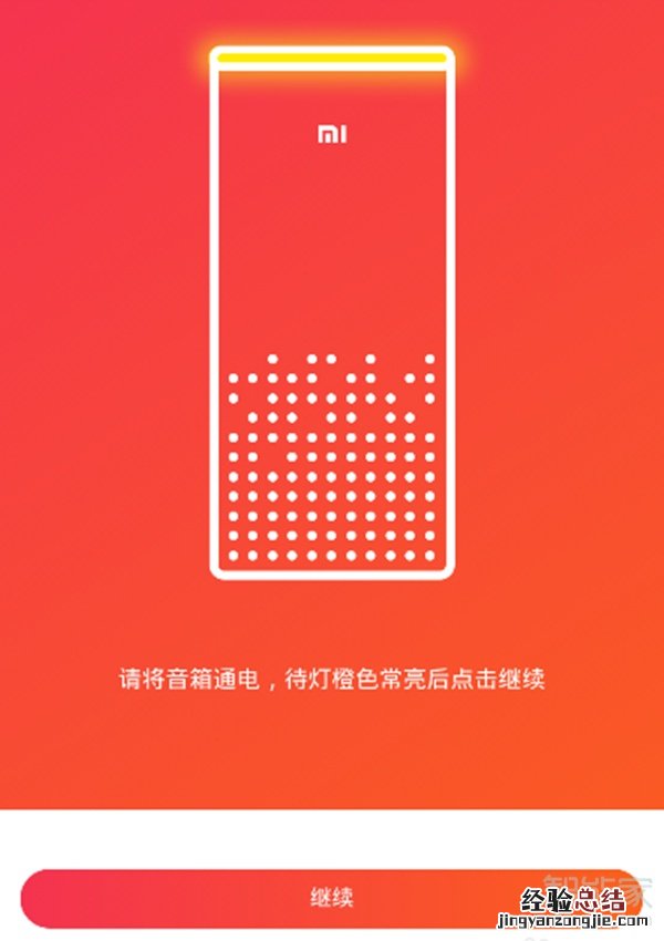 小爱同学怎么连接手机