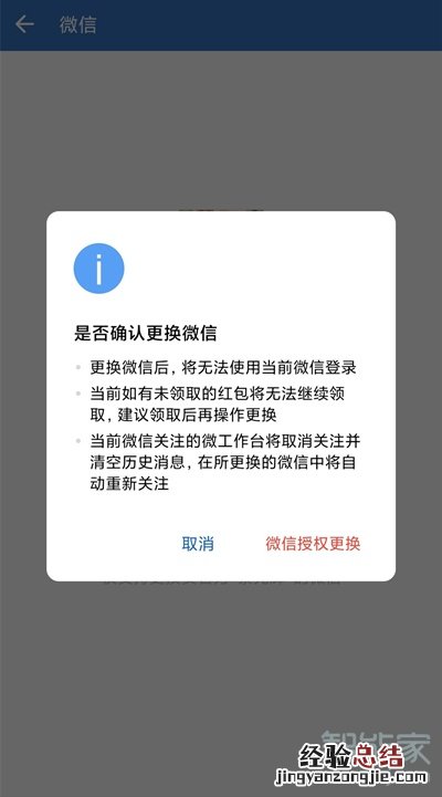 个人微信怎么解绑企业微信