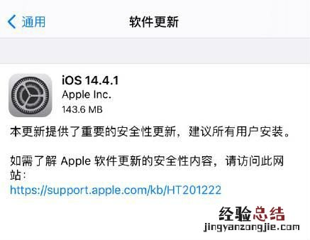 ios14.4.1更新了什么 ios14.4.1正式版更新内容功能介绍