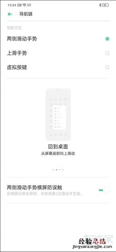 Reno Ace支持左右侧滑返回吗