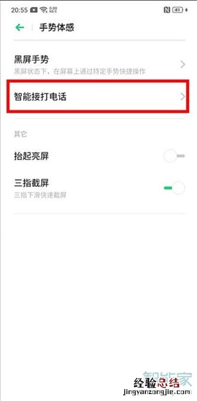 Reno Ace来电翻转静音怎么开启