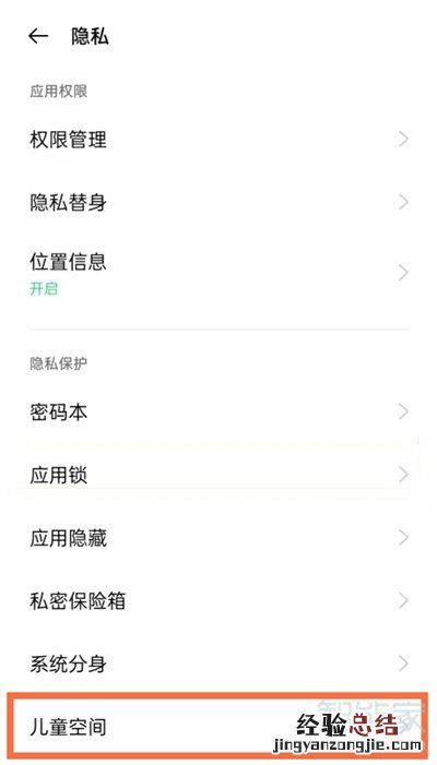 oppoa93儿童模式怎么设置