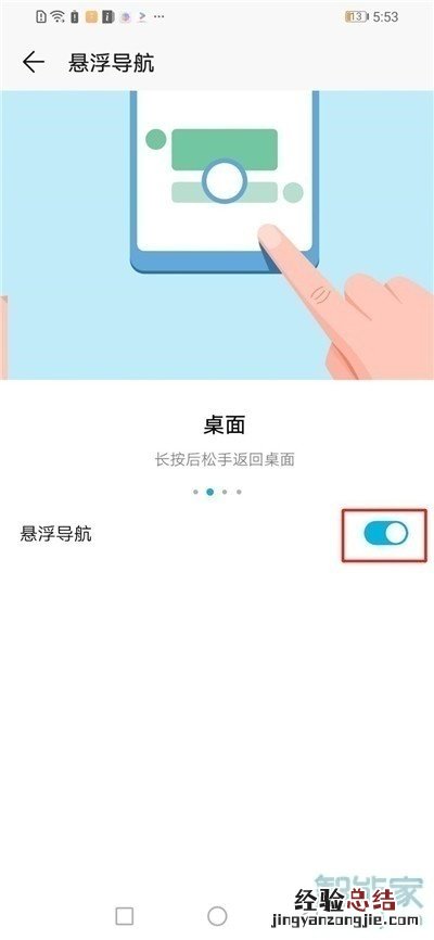 荣耀20s怎么关闭悬浮球